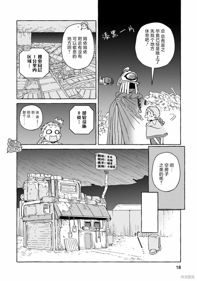 無人之國,第13话,第14张