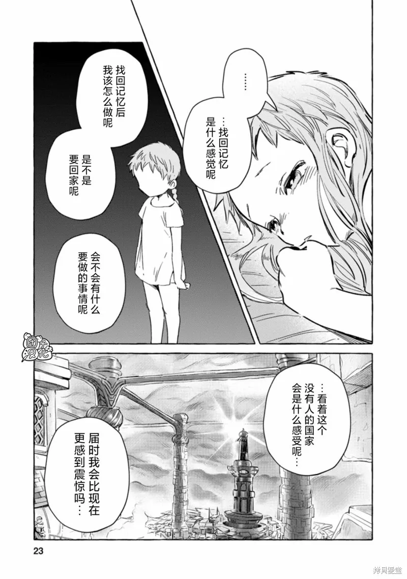 無人之國,第13话,第19张