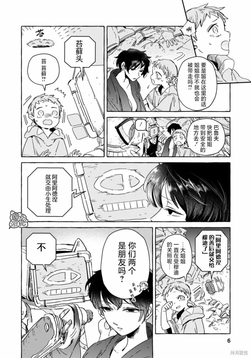 無人之國,第13话,第2张
