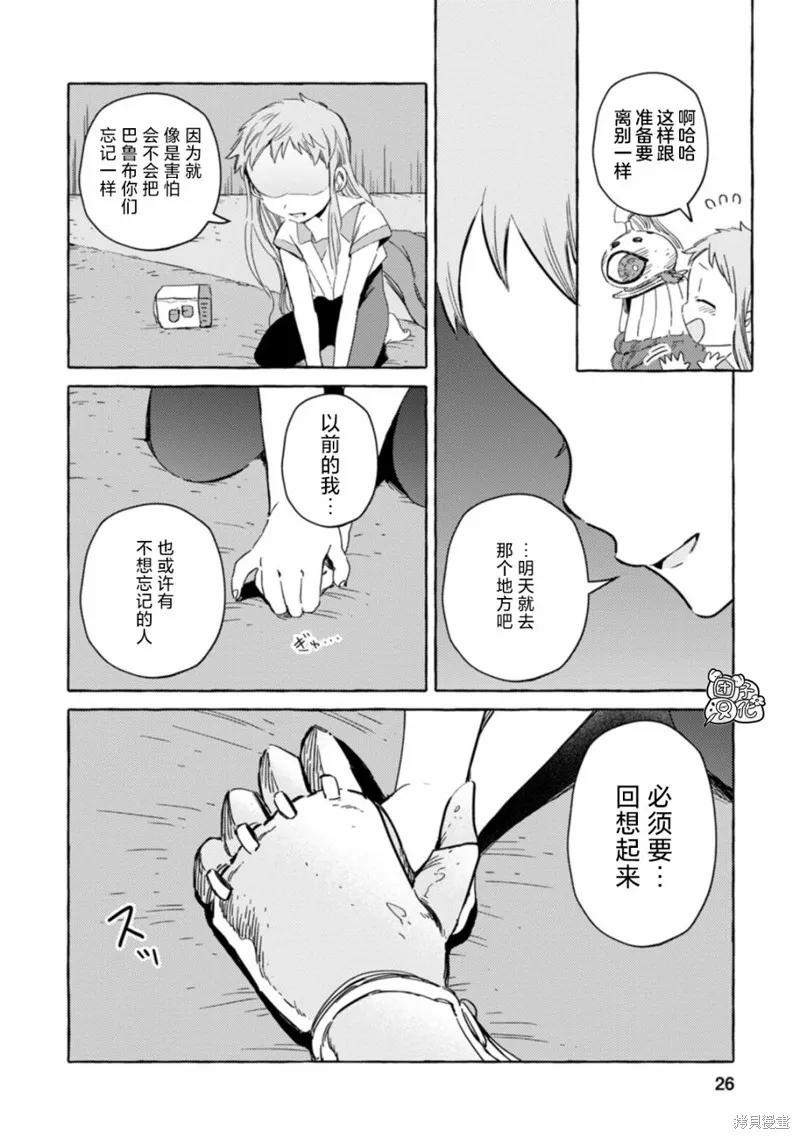 無人之國,第13话,第22张
