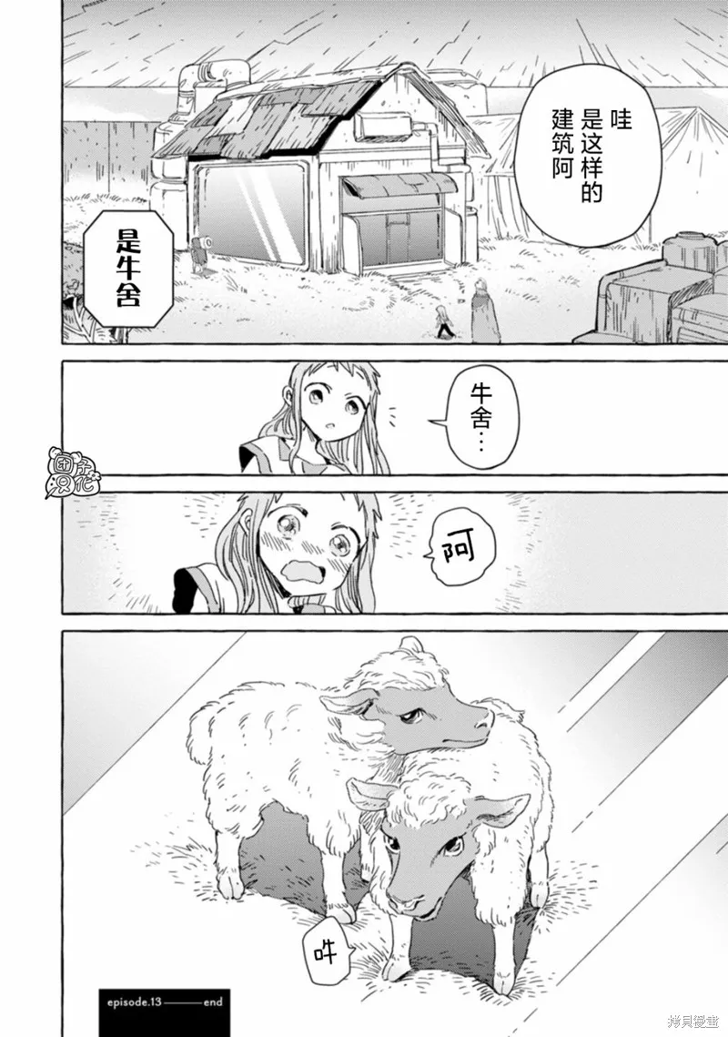 無人之國,第13话,第26张