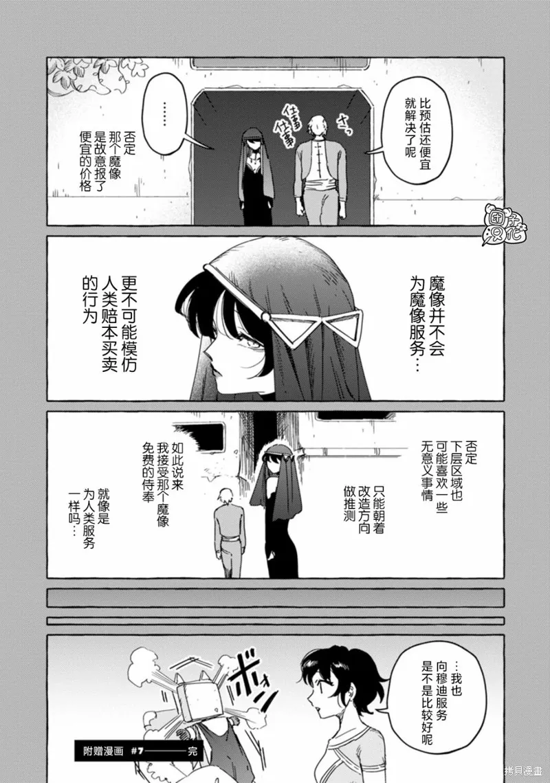 無人之國,第13话,第28张