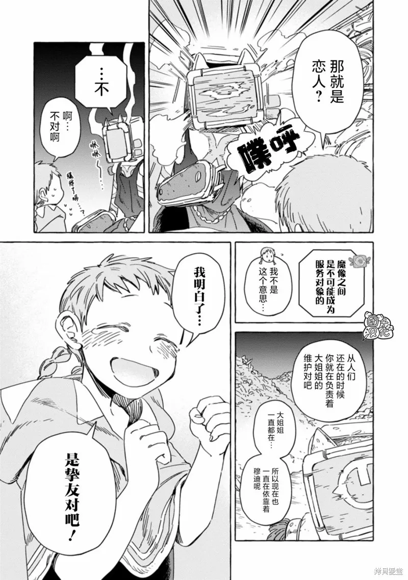 無人之國,第13话,第3张
