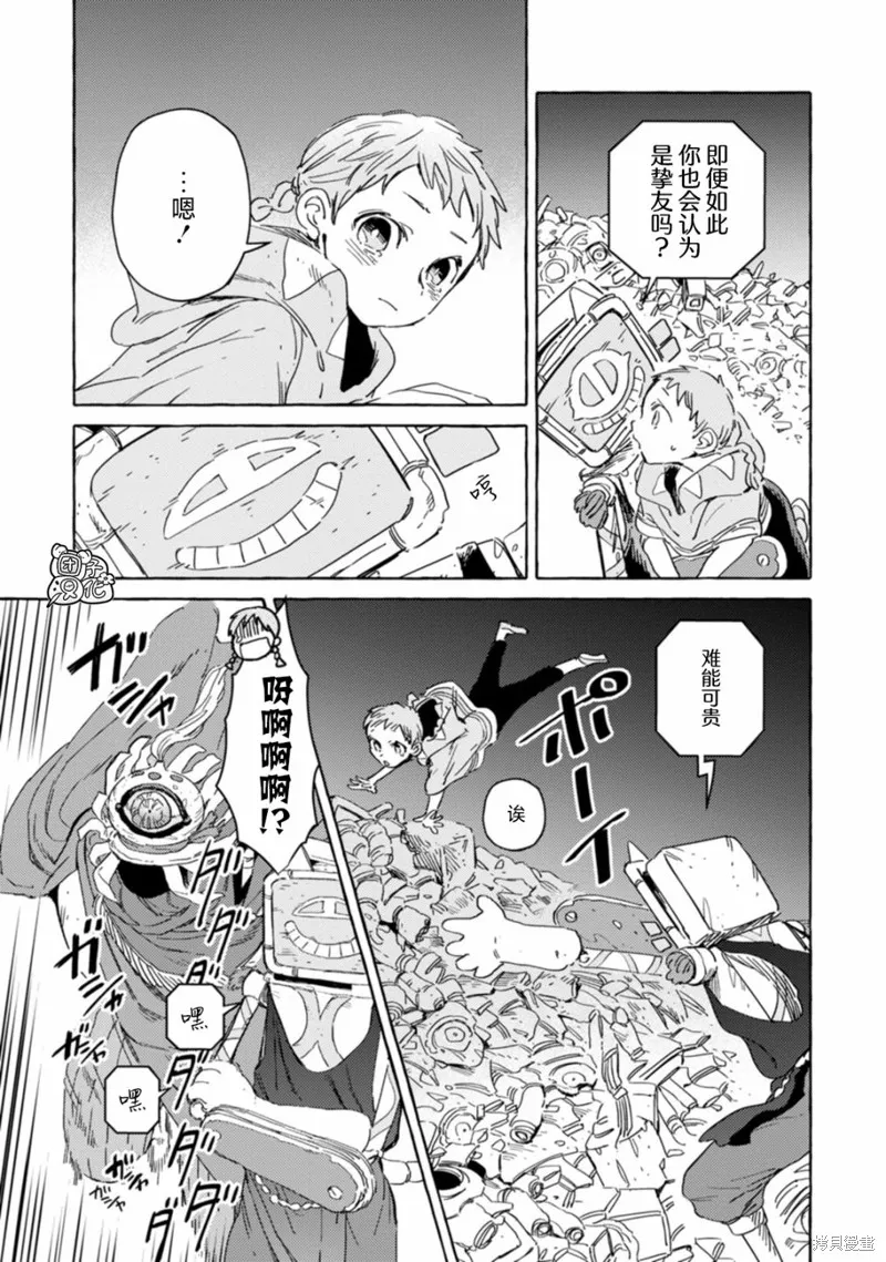 無人之國,第13话,第5张