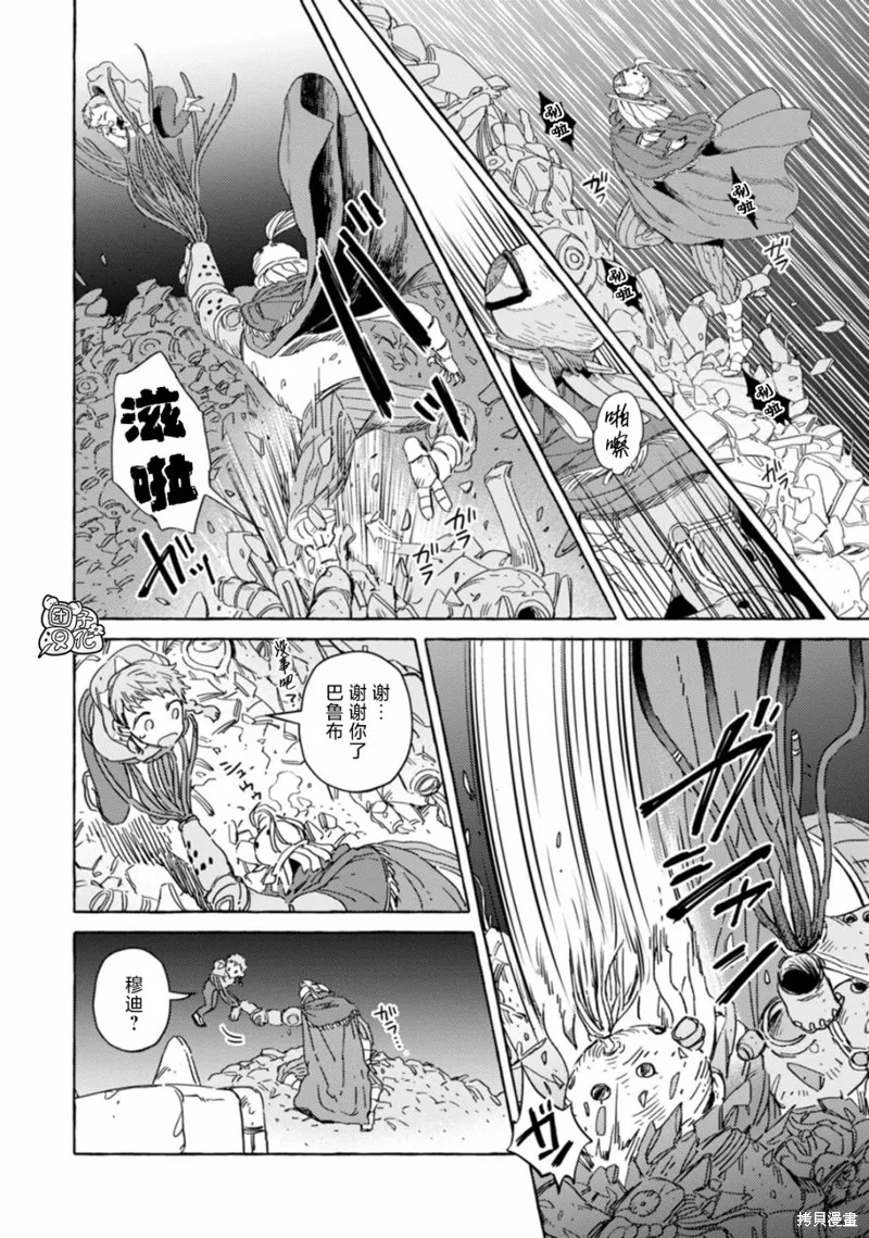 無人之國,第13话,第6张