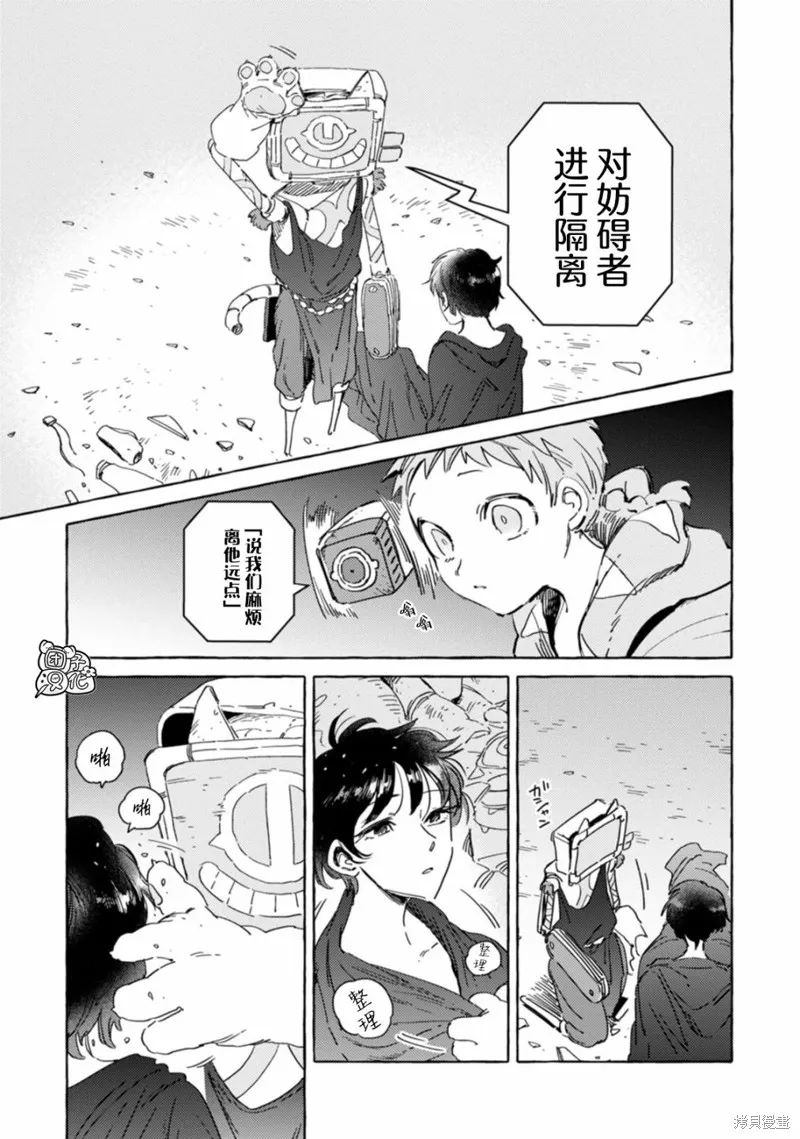 無人之國,第13话,第7张
