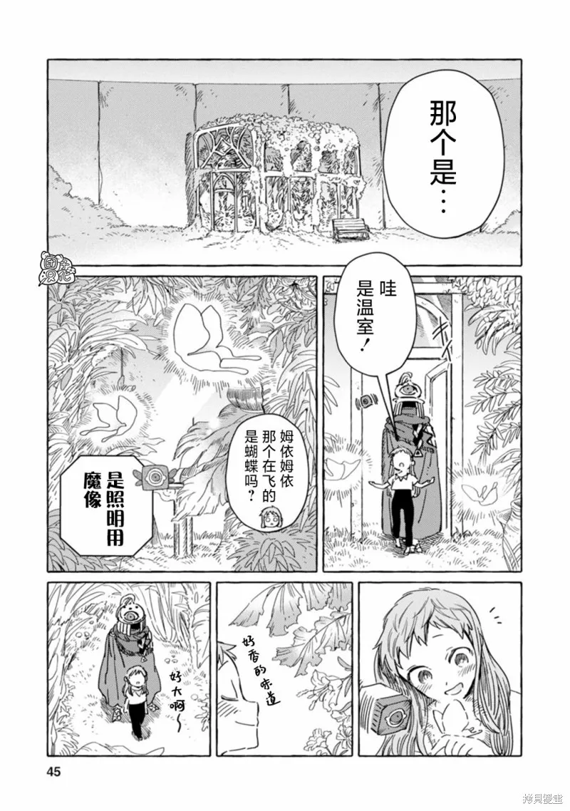 無人之國,第14话,第13张