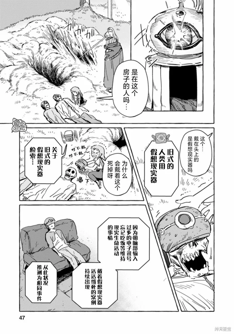 無人之國,第14话,第15张