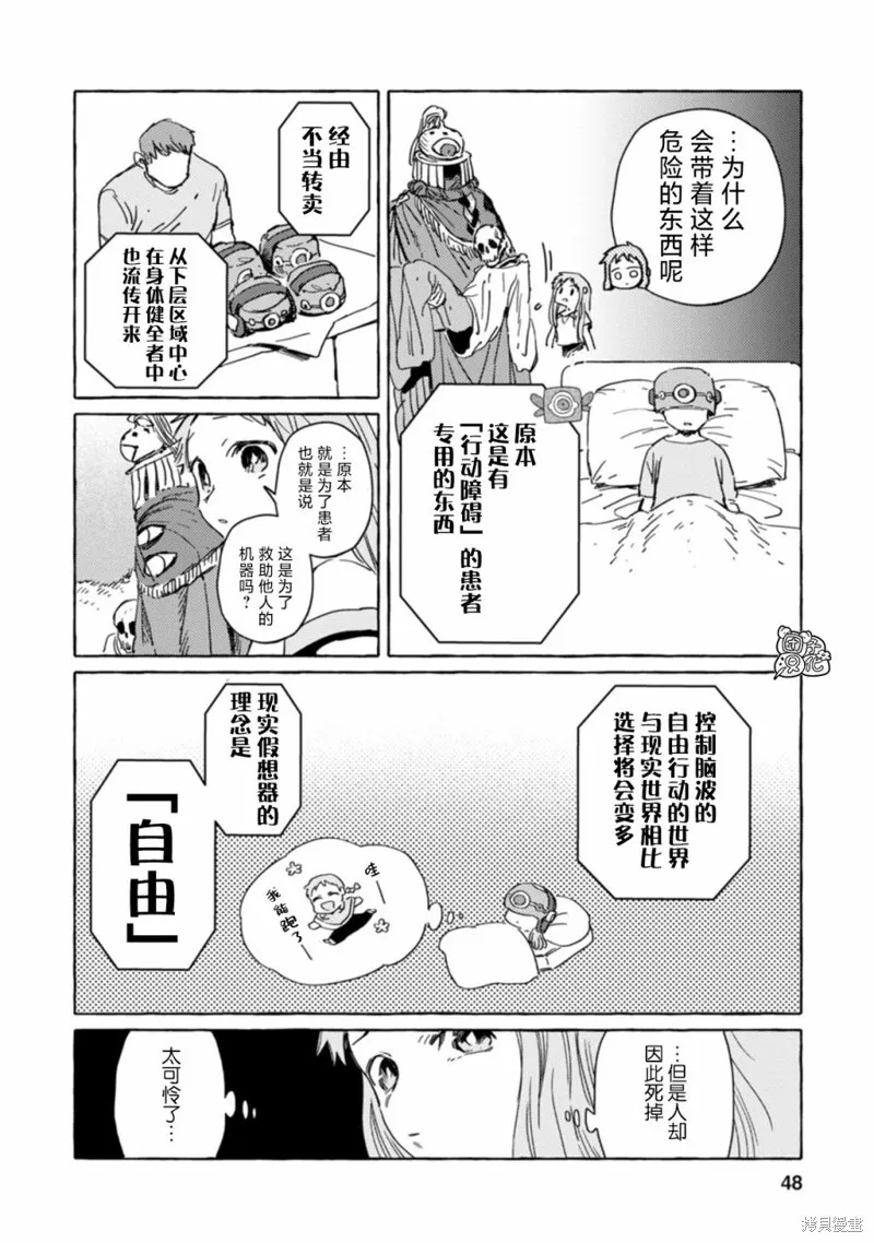無人之國,第14话,第16张