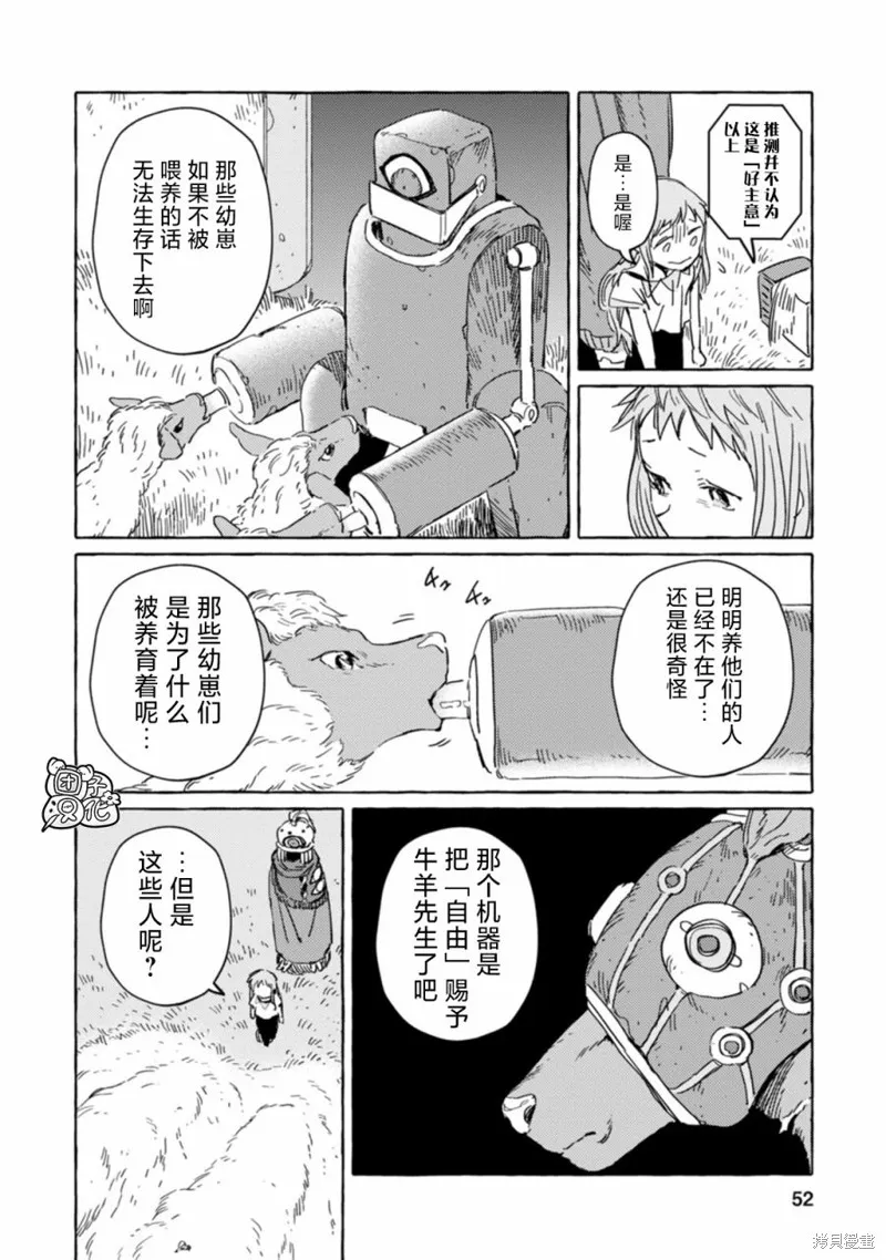 無人之國,第14话,第20张