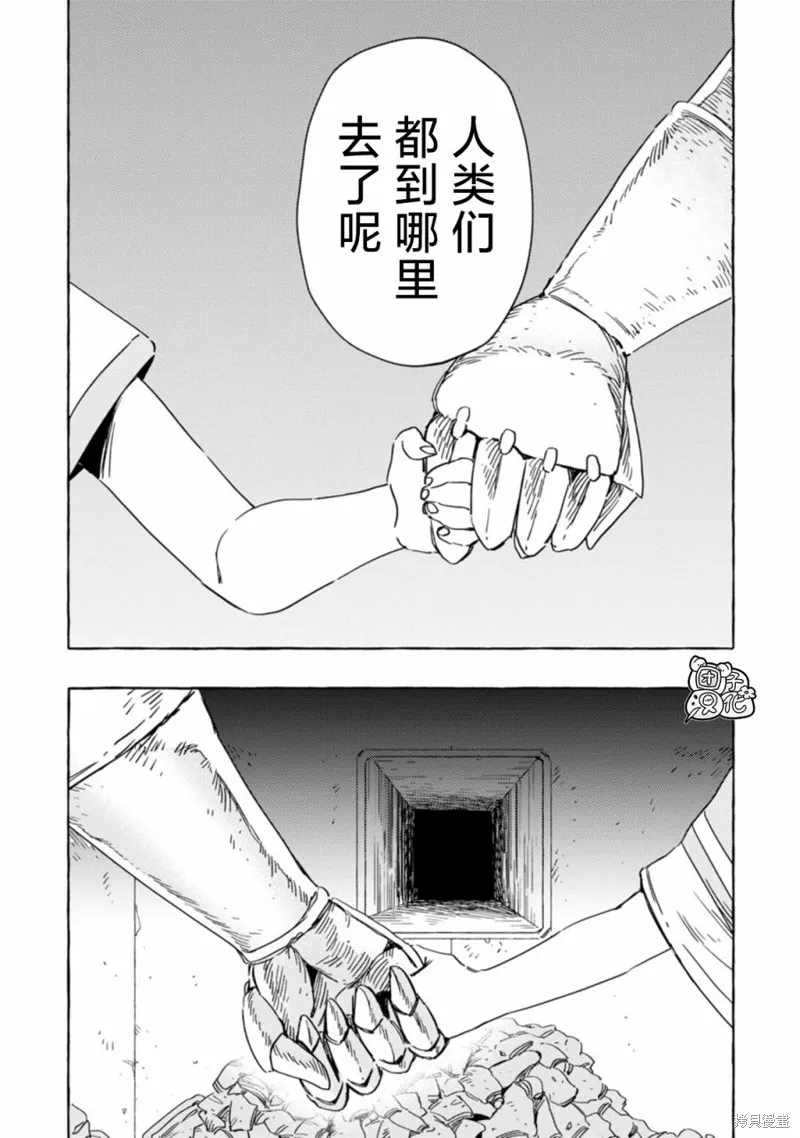 無人之國,第14话,第22张