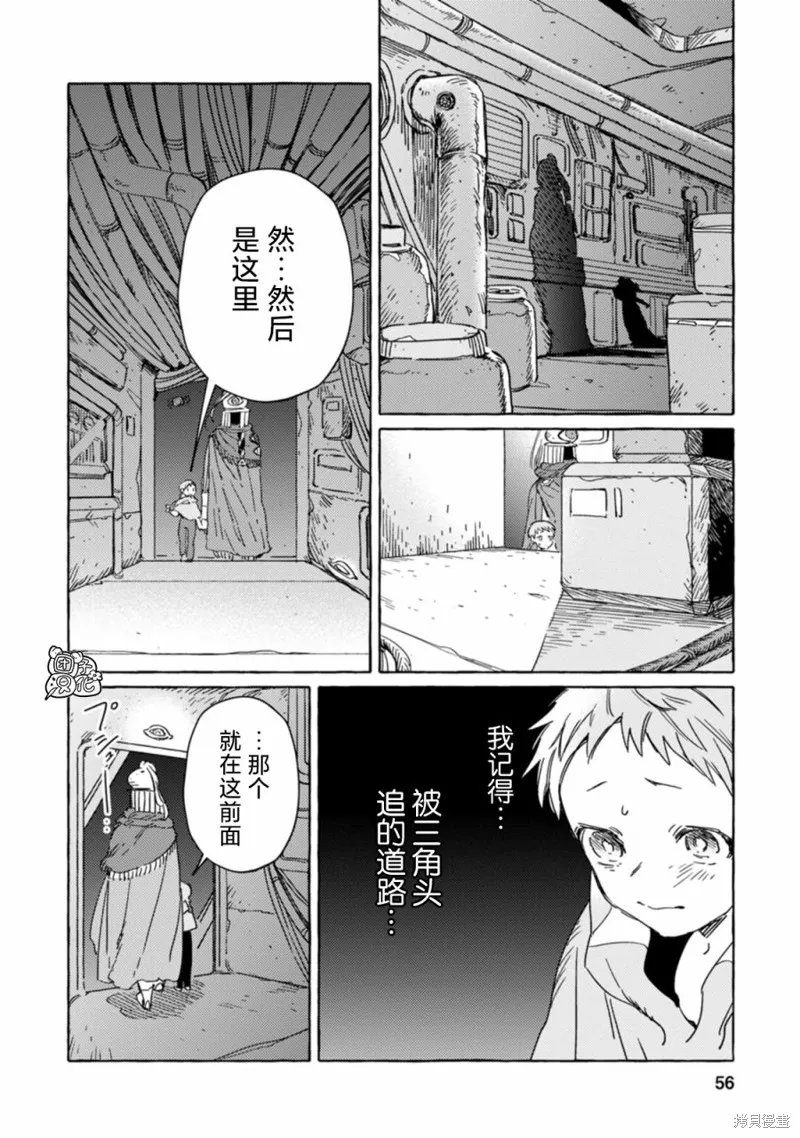 無人之國,第14话,第24张
