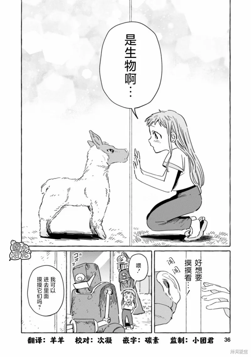無人之國,第14话,第4张