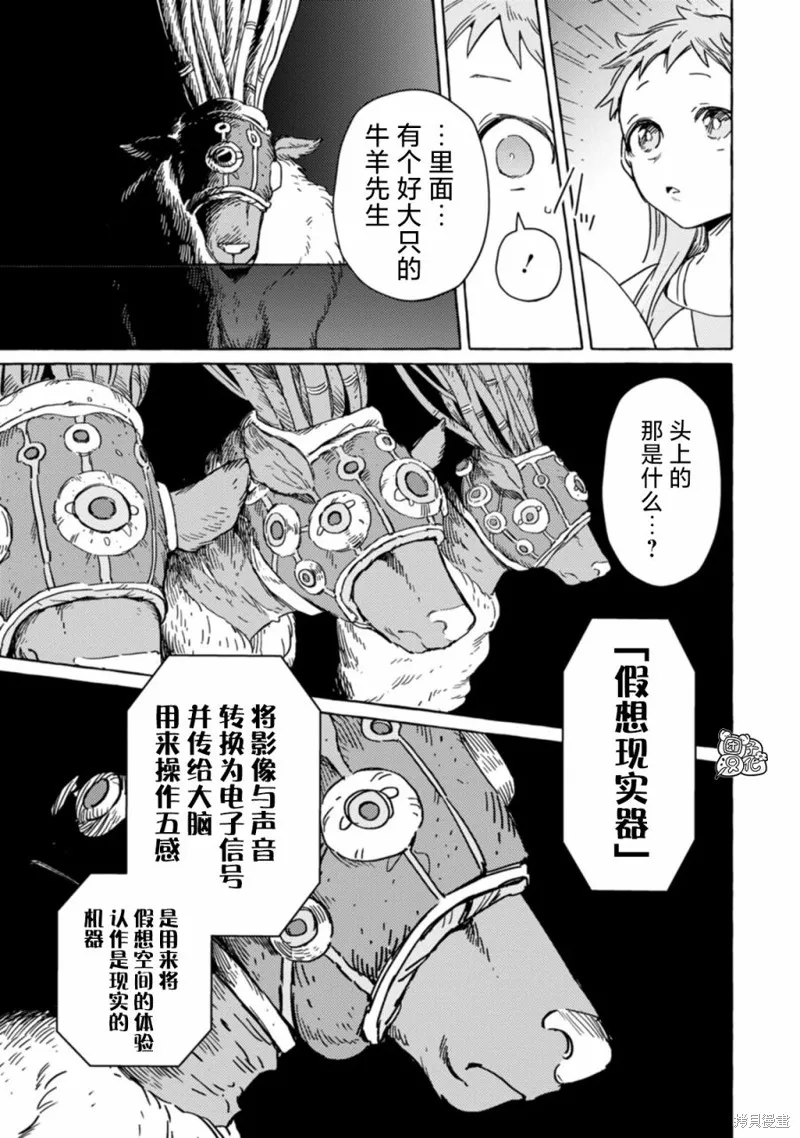 無人之國,第14话,第7张
