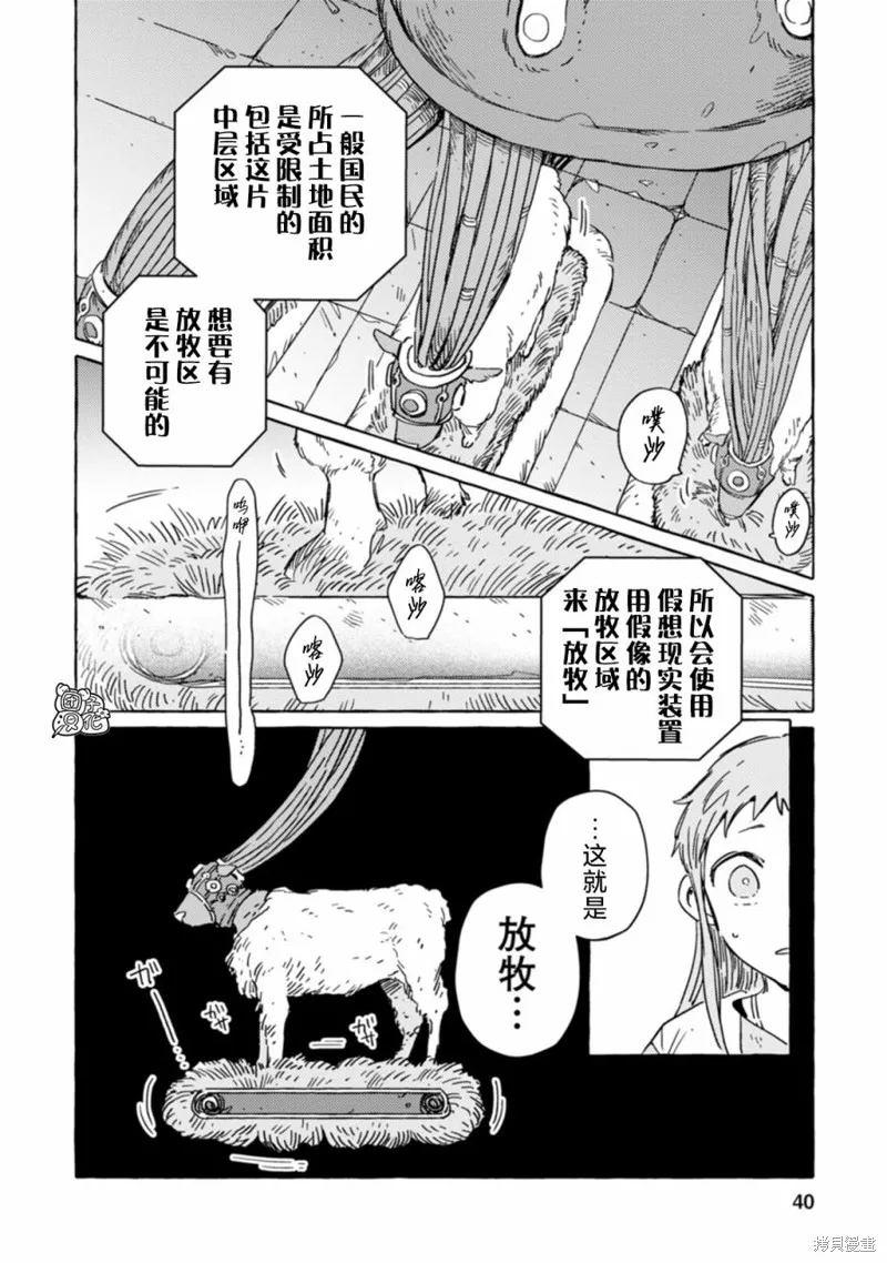 無人之國,第14话,第8张