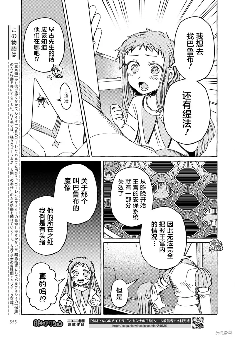 無人之國,第24话,第3张