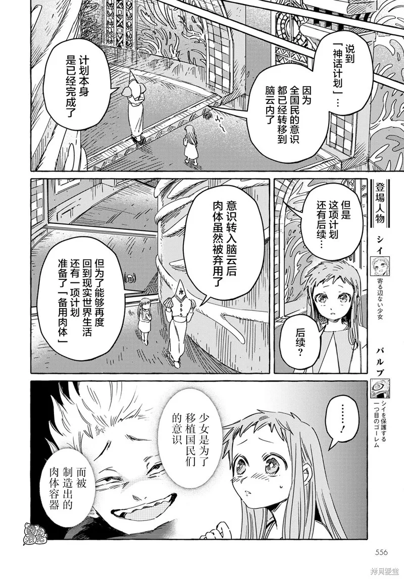 無人之國,第24话,第4张