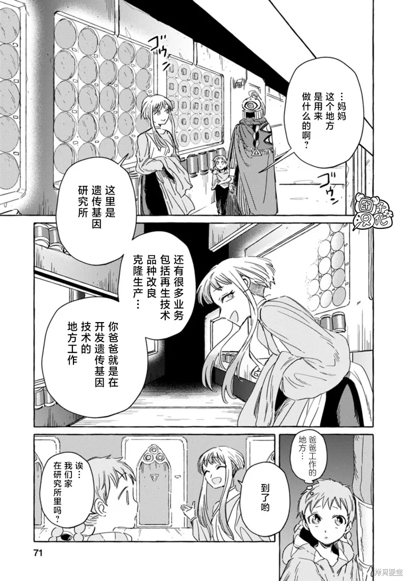 無人之國,第15话,第13张