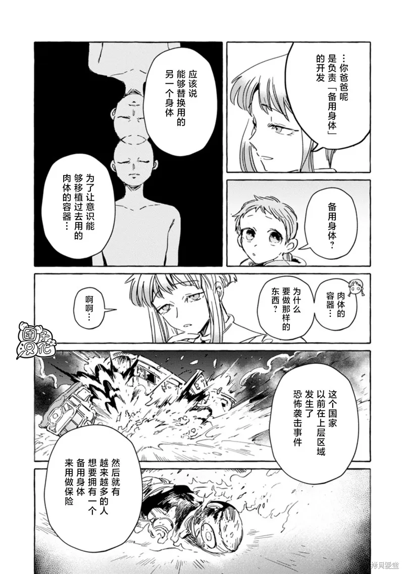 無人之國,第15话,第22张