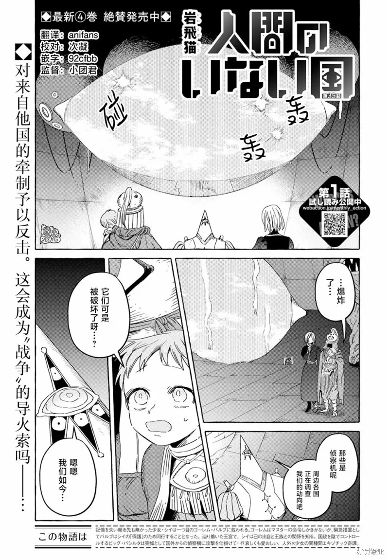 無人之國,第35话,第1张
