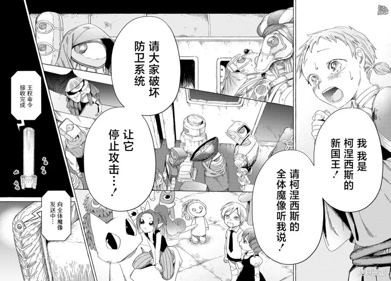 無人之國,第35话,第10张