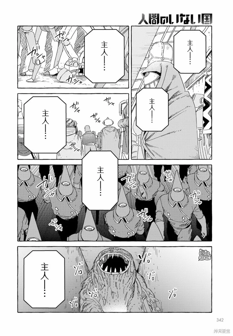 無人之國,第35话,第11张