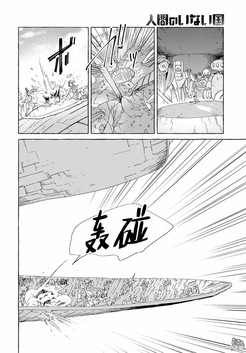 無人之國,第35话,第13张