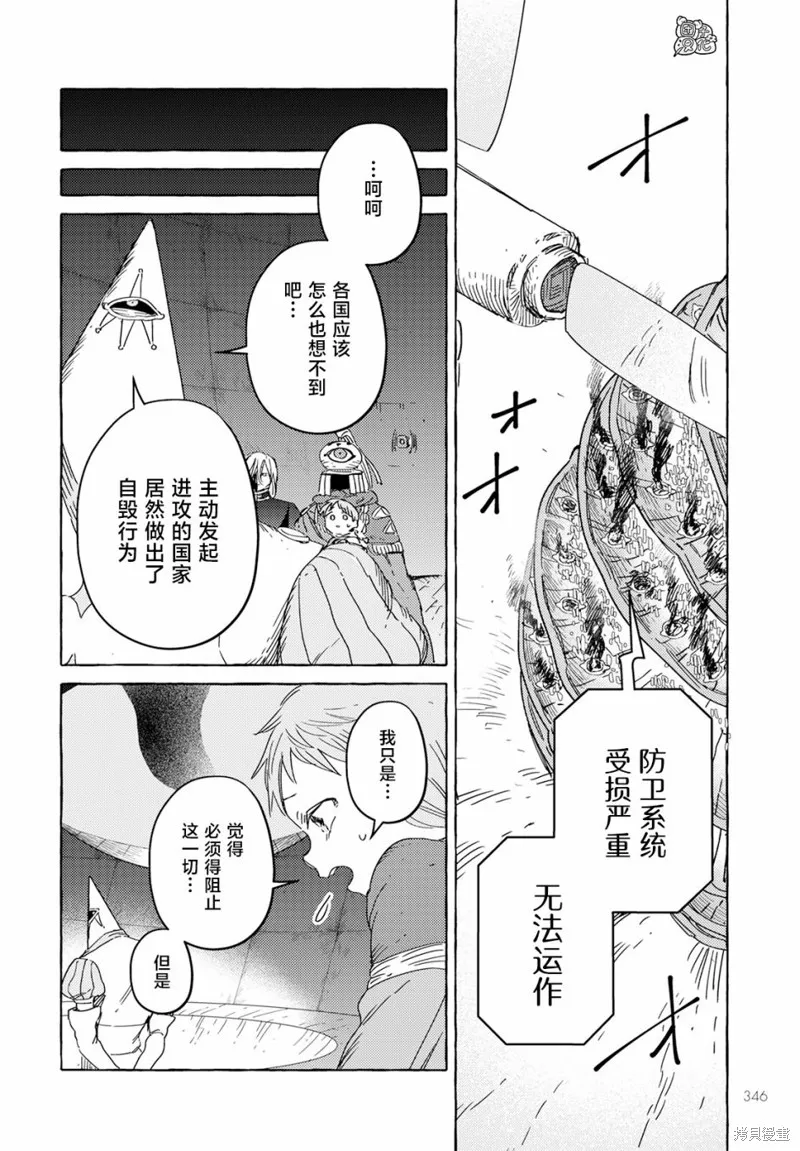 無人之國,第35话,第15张