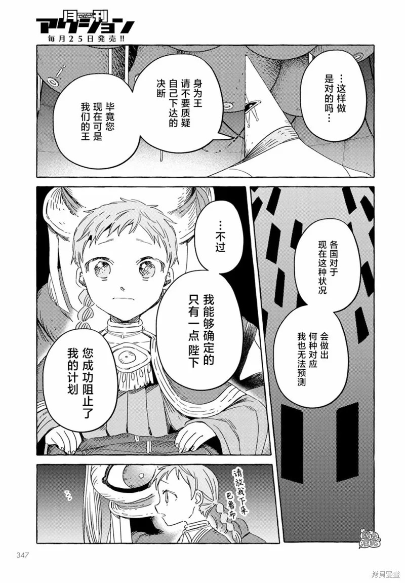 無人之國,第35话,第16张
