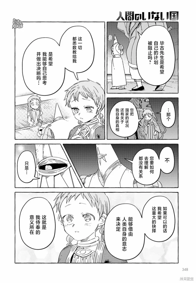 無人之國,第35话,第17张