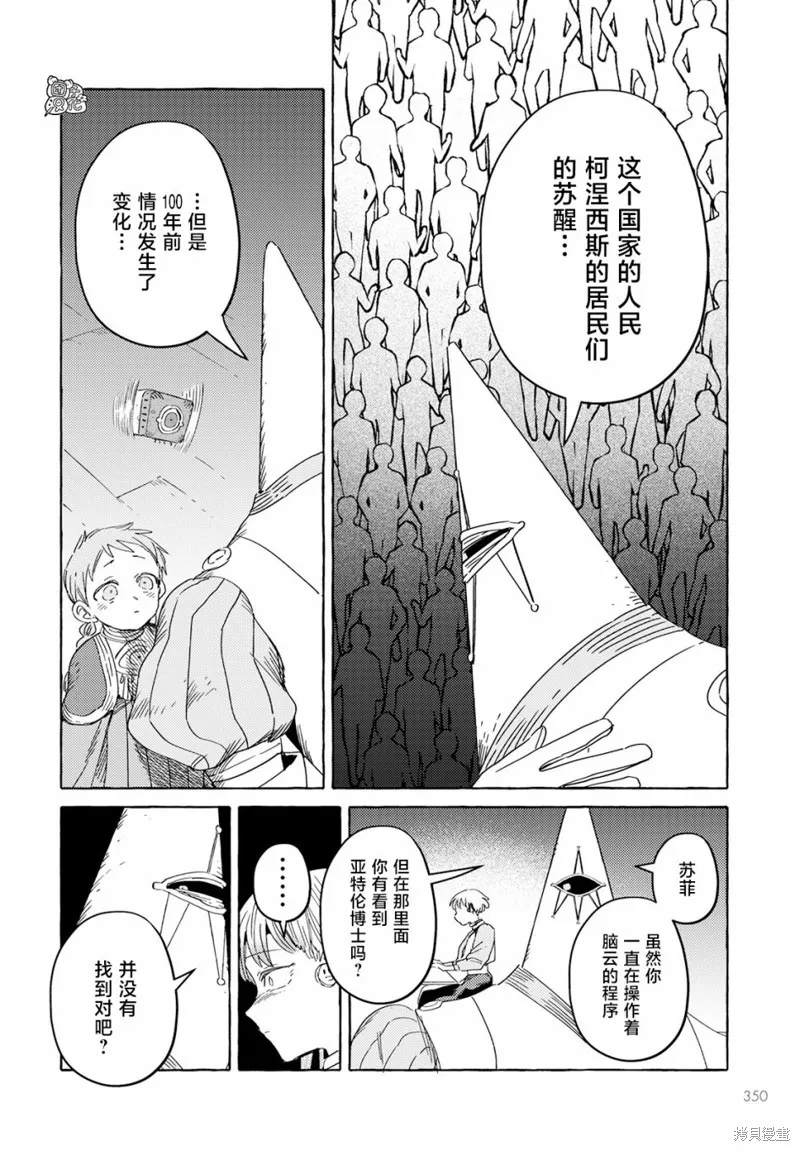 無人之國,第35话,第19张