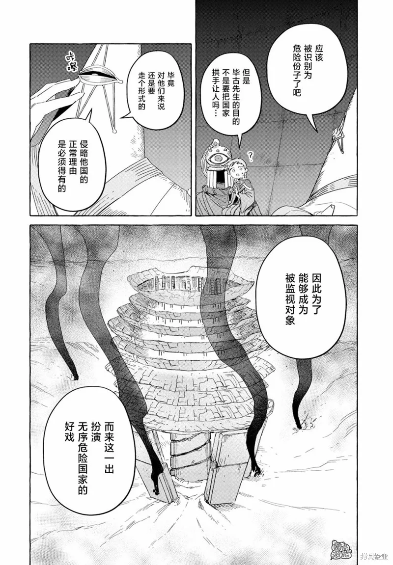 無人之國,第35话,第2张