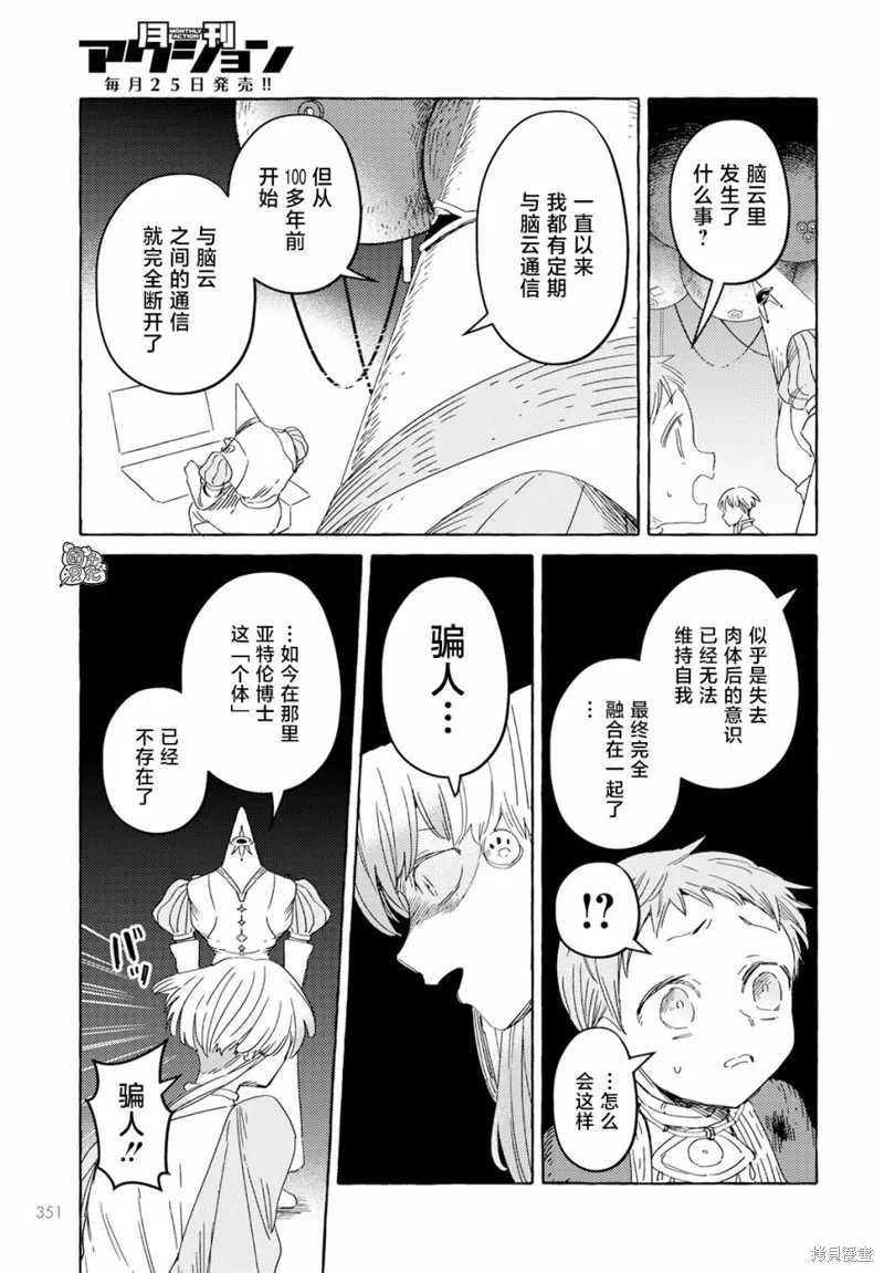 無人之國,第35话,第20张