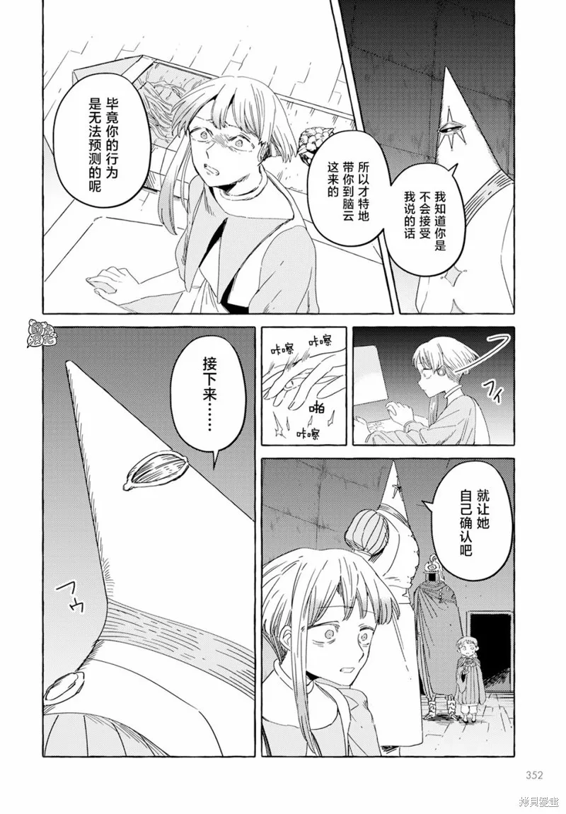 無人之國,第35话,第21张