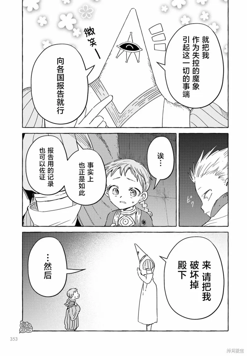 無人之國,第35话,第22张
