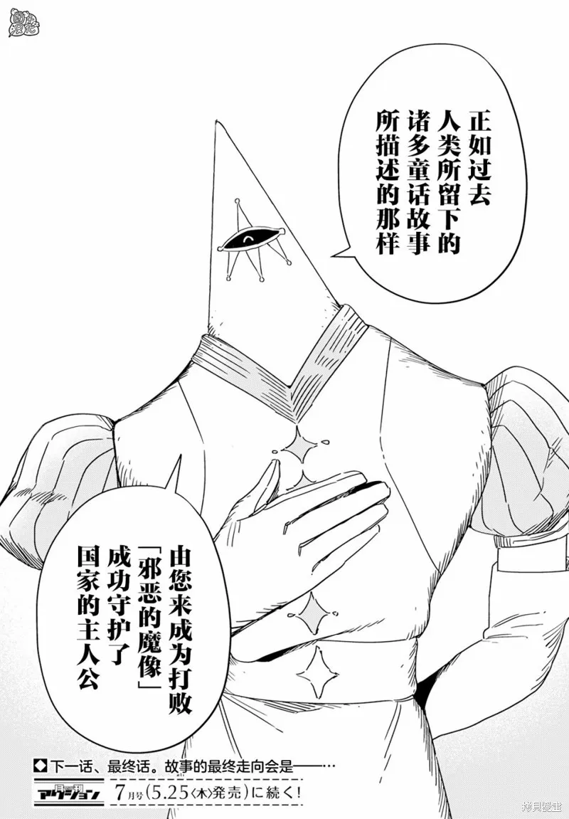 無人之國,第35话,第23张