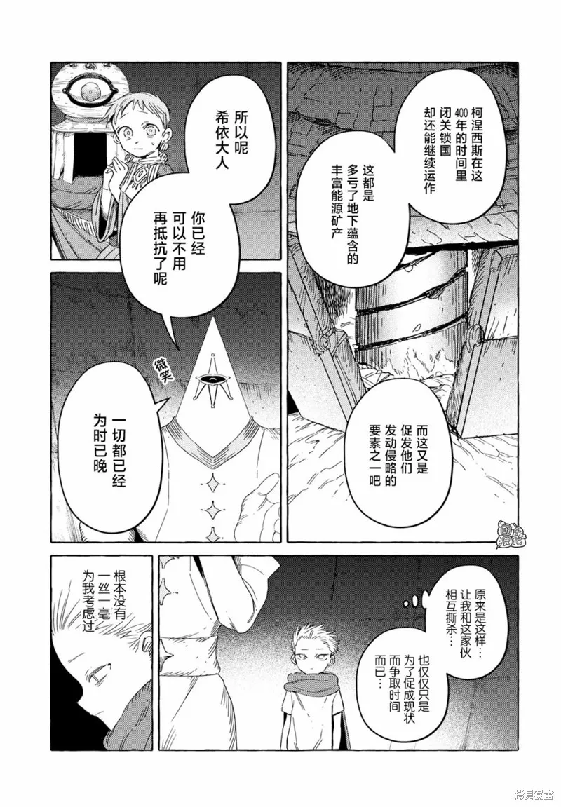 無人之國,第35话,第3张
