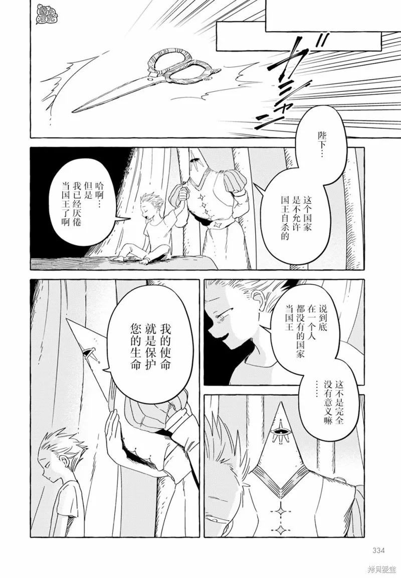 無人之國,第35话,第4张
