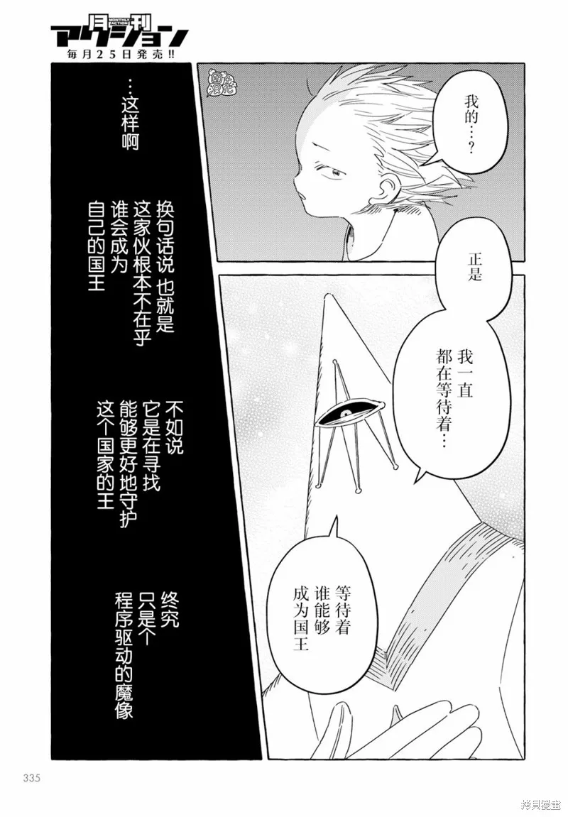 無人之國,第35话,第5张
