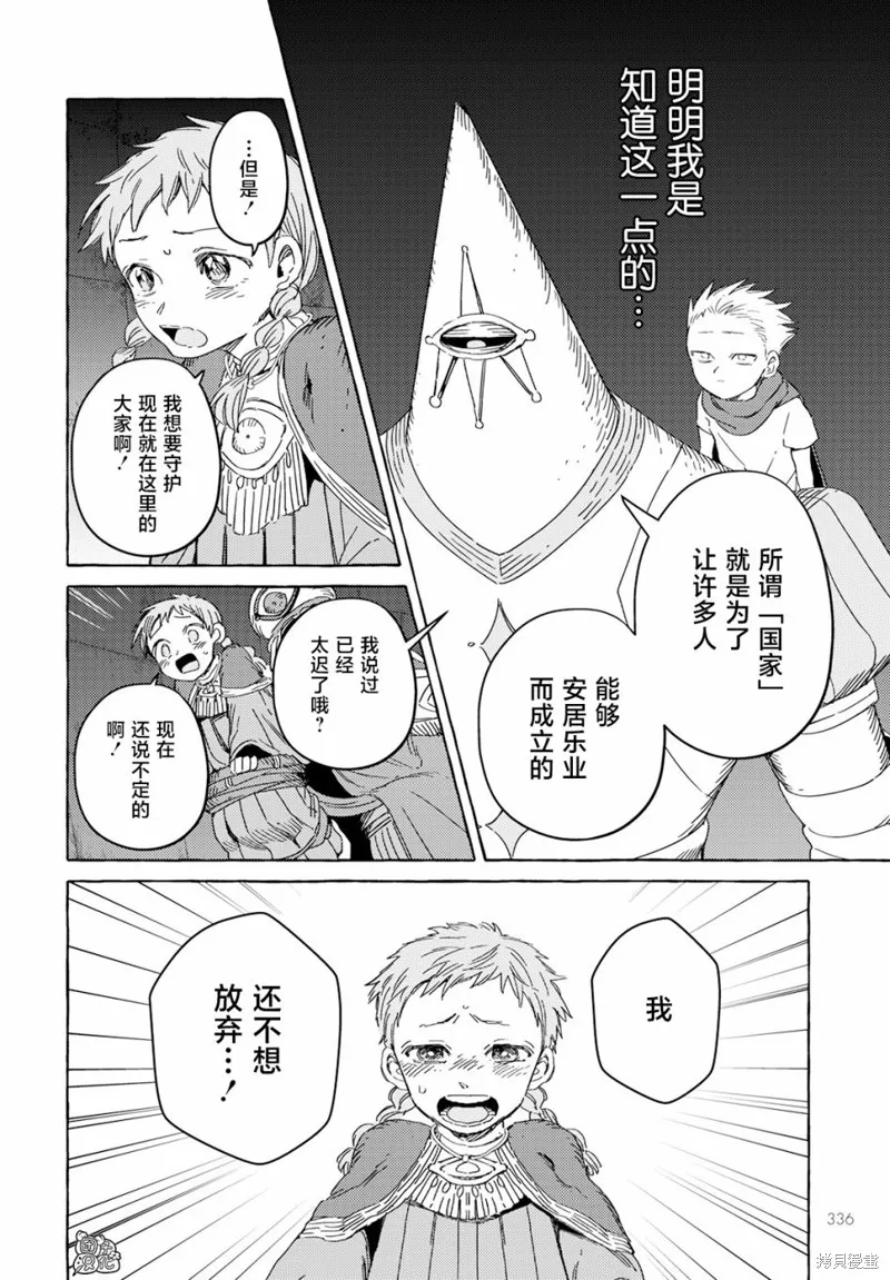 無人之國,第35话,第6张