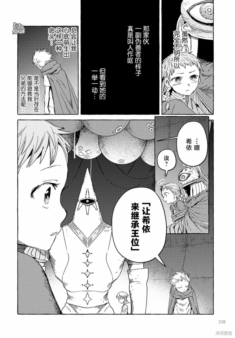 無人之國,第35话,第8张