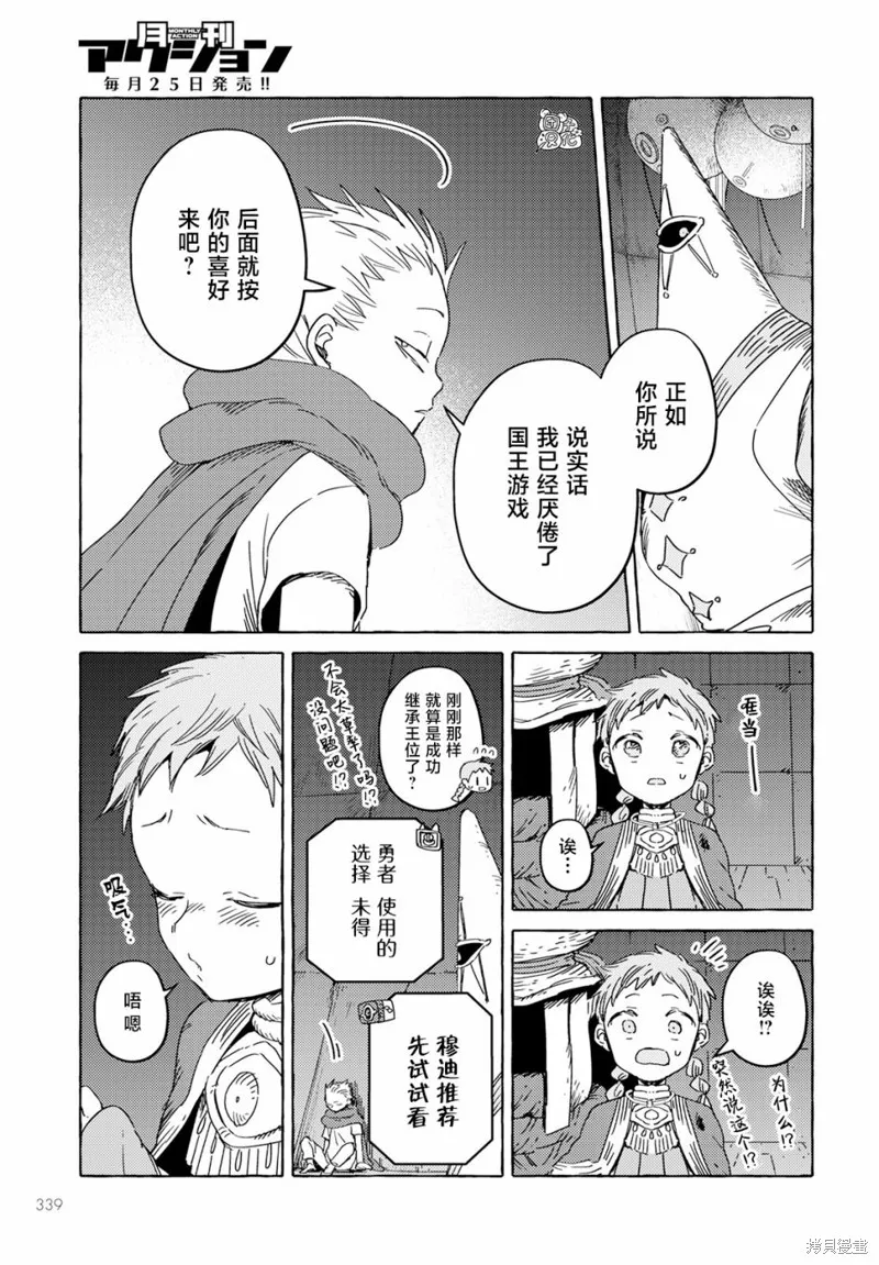 無人之國,第35话,第9张