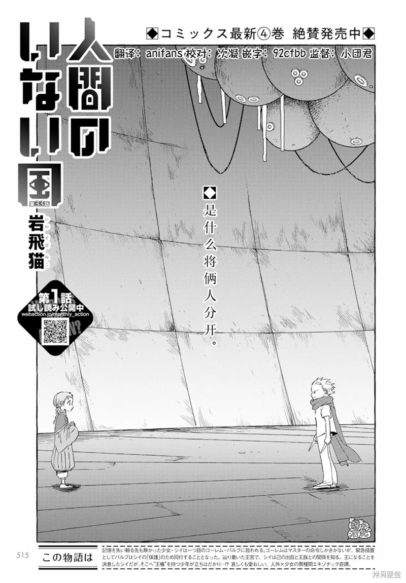 無人之國,第33话,第1张