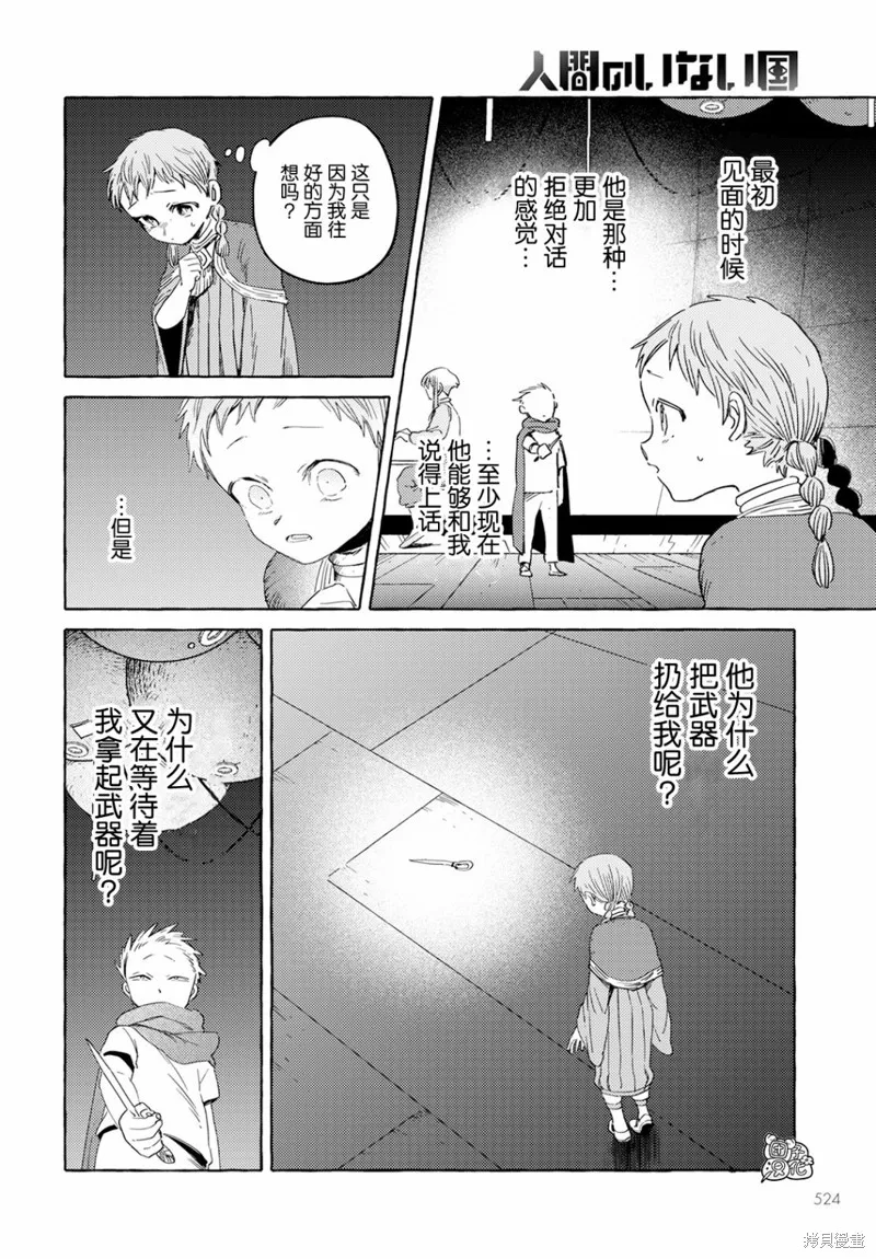 無人之國,第33话,第10张
