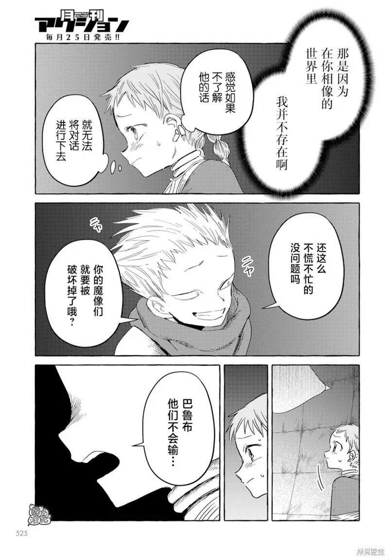 無人之國,第33话,第11张