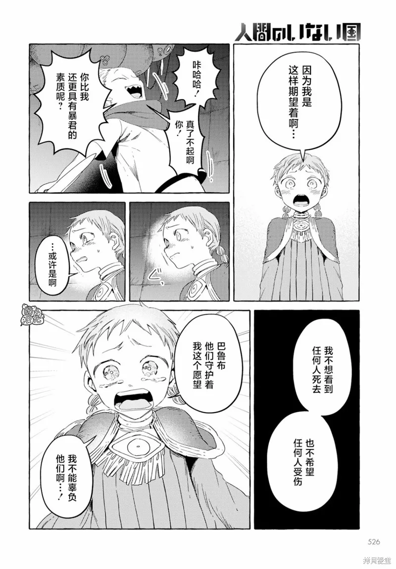 無人之國,第33话,第12张