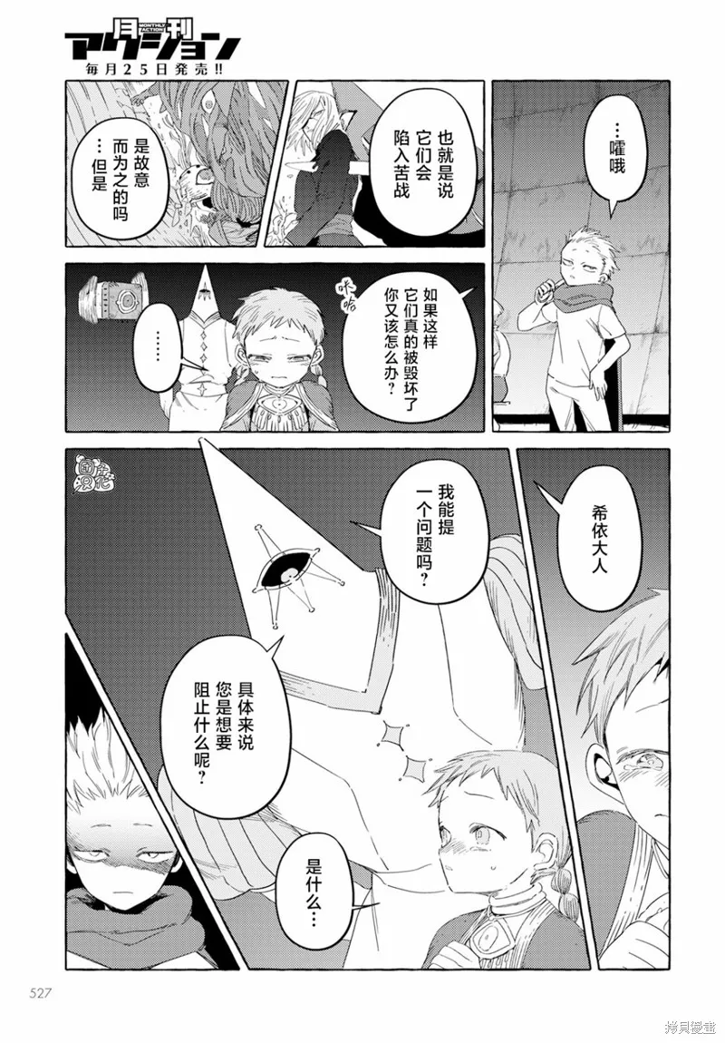無人之國,第33话,第13张