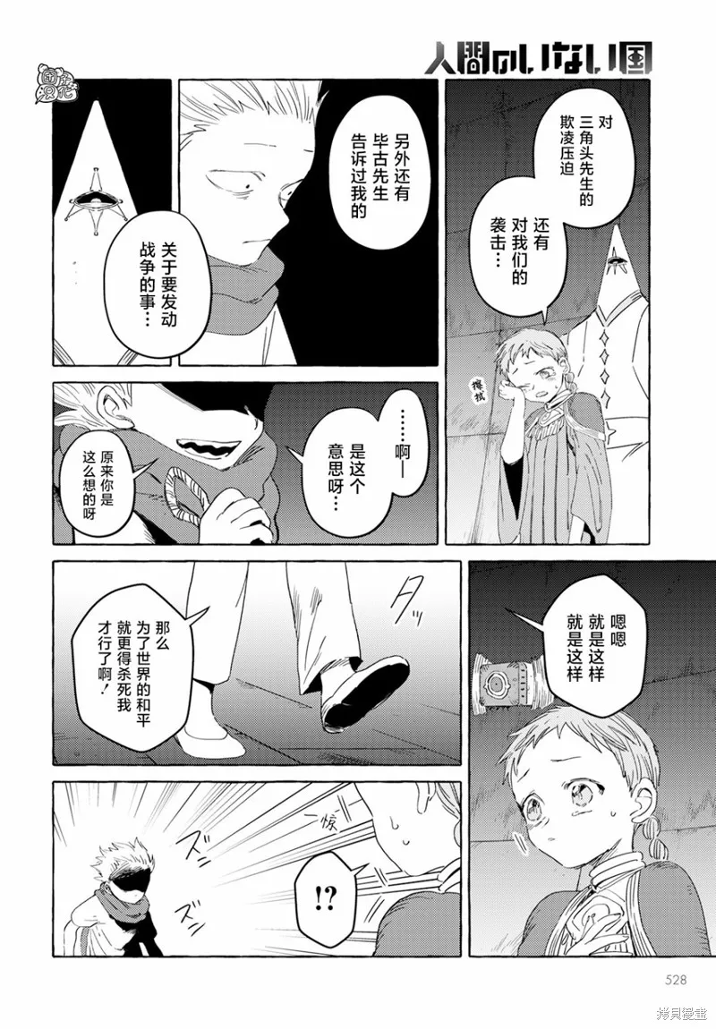 無人之國,第33话,第14张