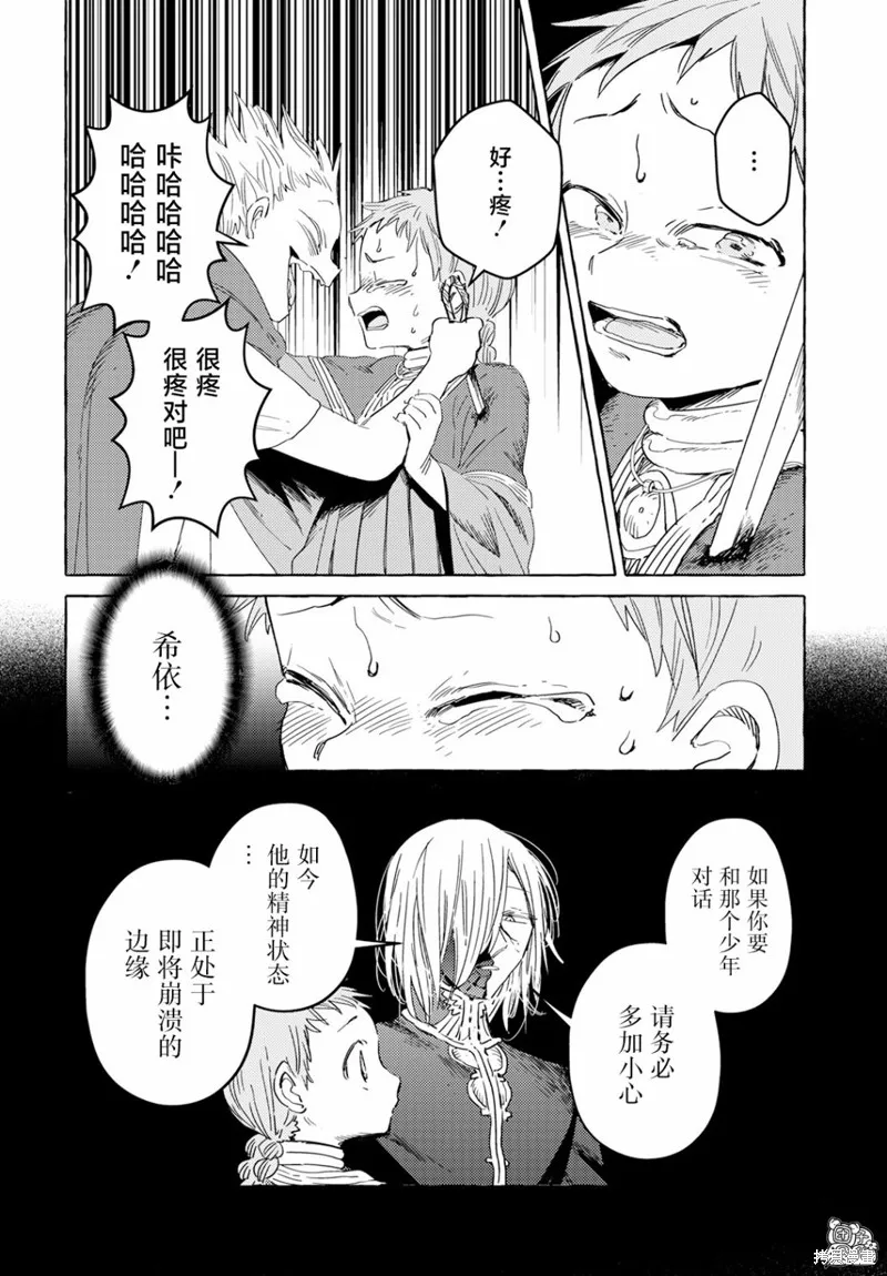 無人之國,第33话,第16张