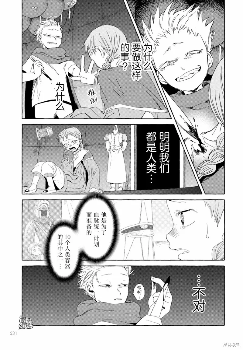 無人之國,第33话,第17张